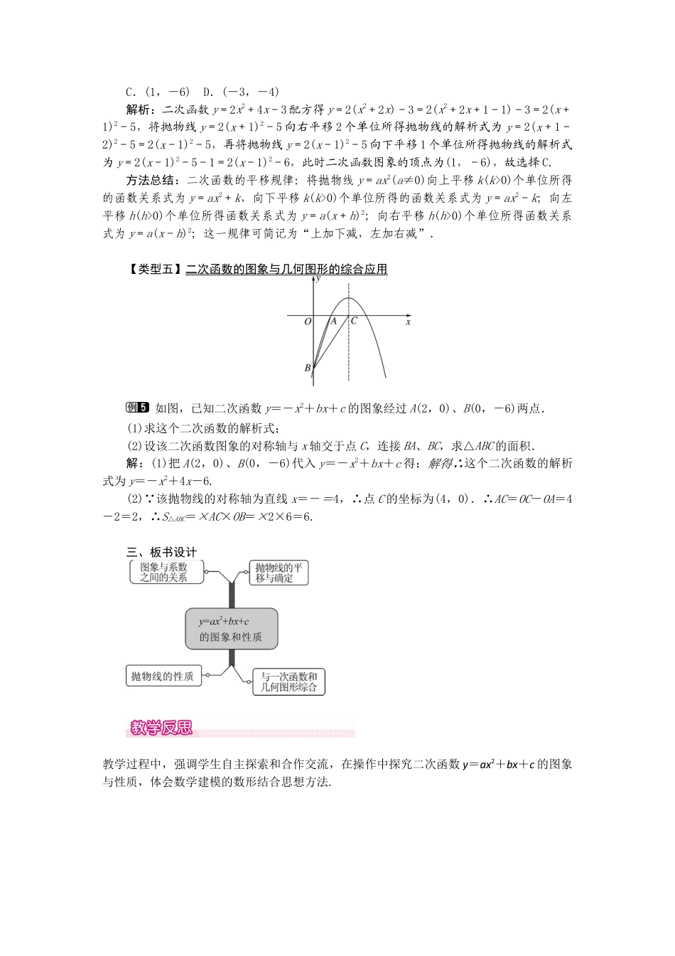 初中数学九年级上册-22.1.4  第1课时  二次函数y=ax2+bx+c的图象和性质.docx_第3页
