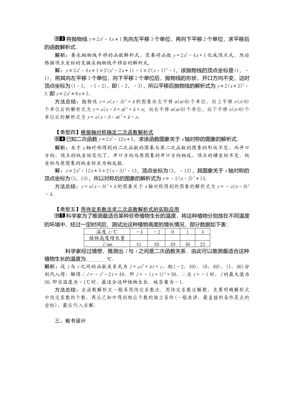 初中数学九年级上册-22.1.4  第2课时  用待定系数法求二次函数的解析式.doc_第2页