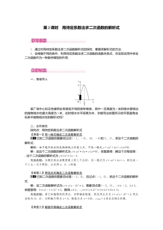 初中数学九年级上册-22.1.4  第2课时  用待定系数法求二次函数的解析式.doc