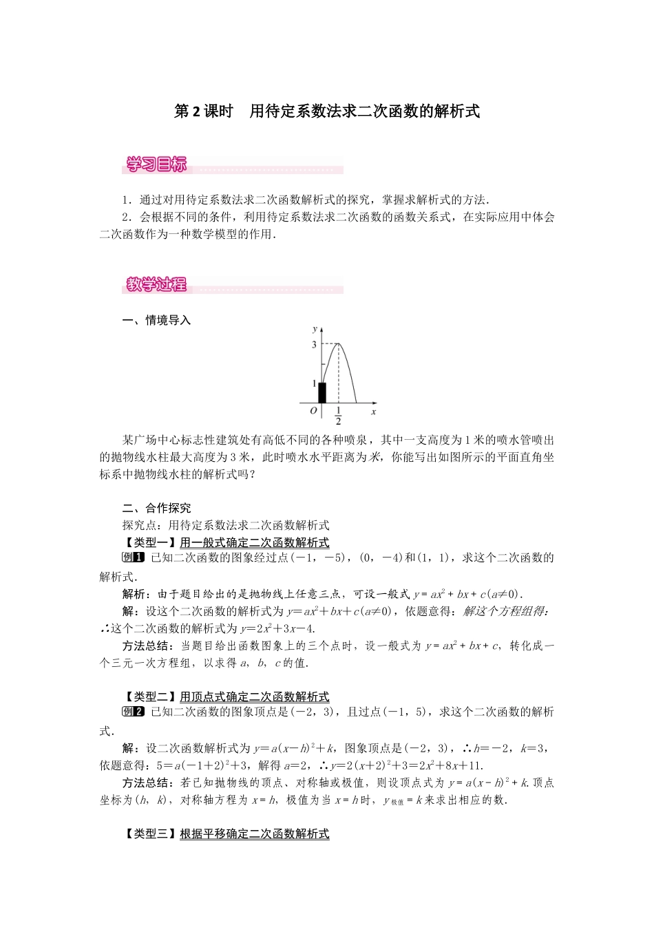 初中数学九年级上册-22.1.4  第2课时  用待定系数法求二次函数的解析式.docx_第1页