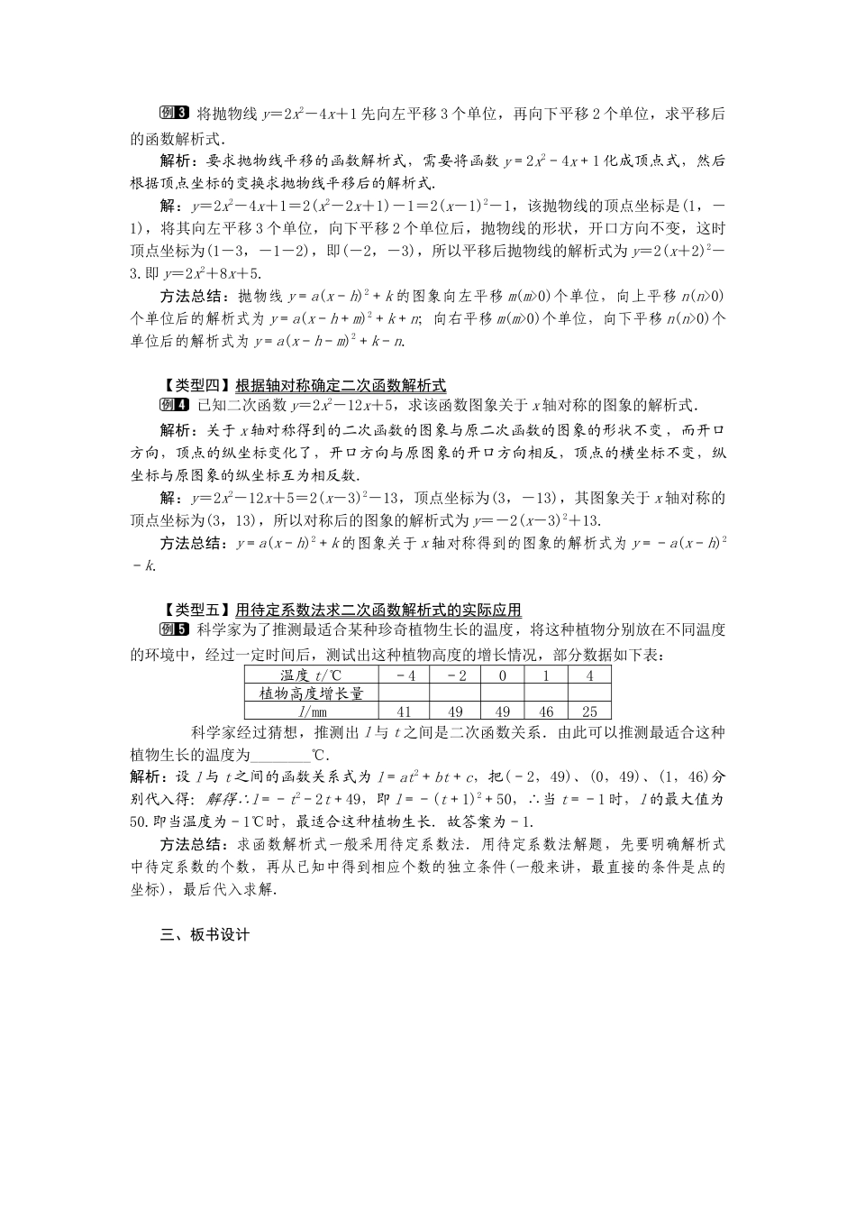 初中数学九年级上册-22.1.4  第2课时  用待定系数法求二次函数的解析式.docx_第2页