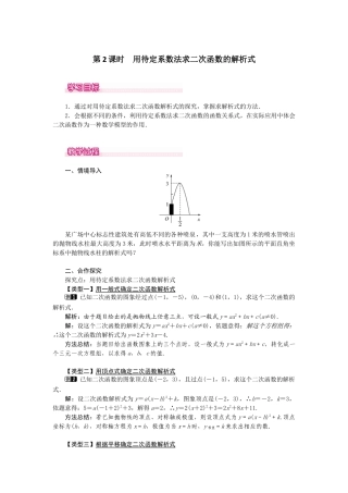 初中数学九年级上册-22.1.4  第2课时  用待定系数法求二次函数的解析式.docx