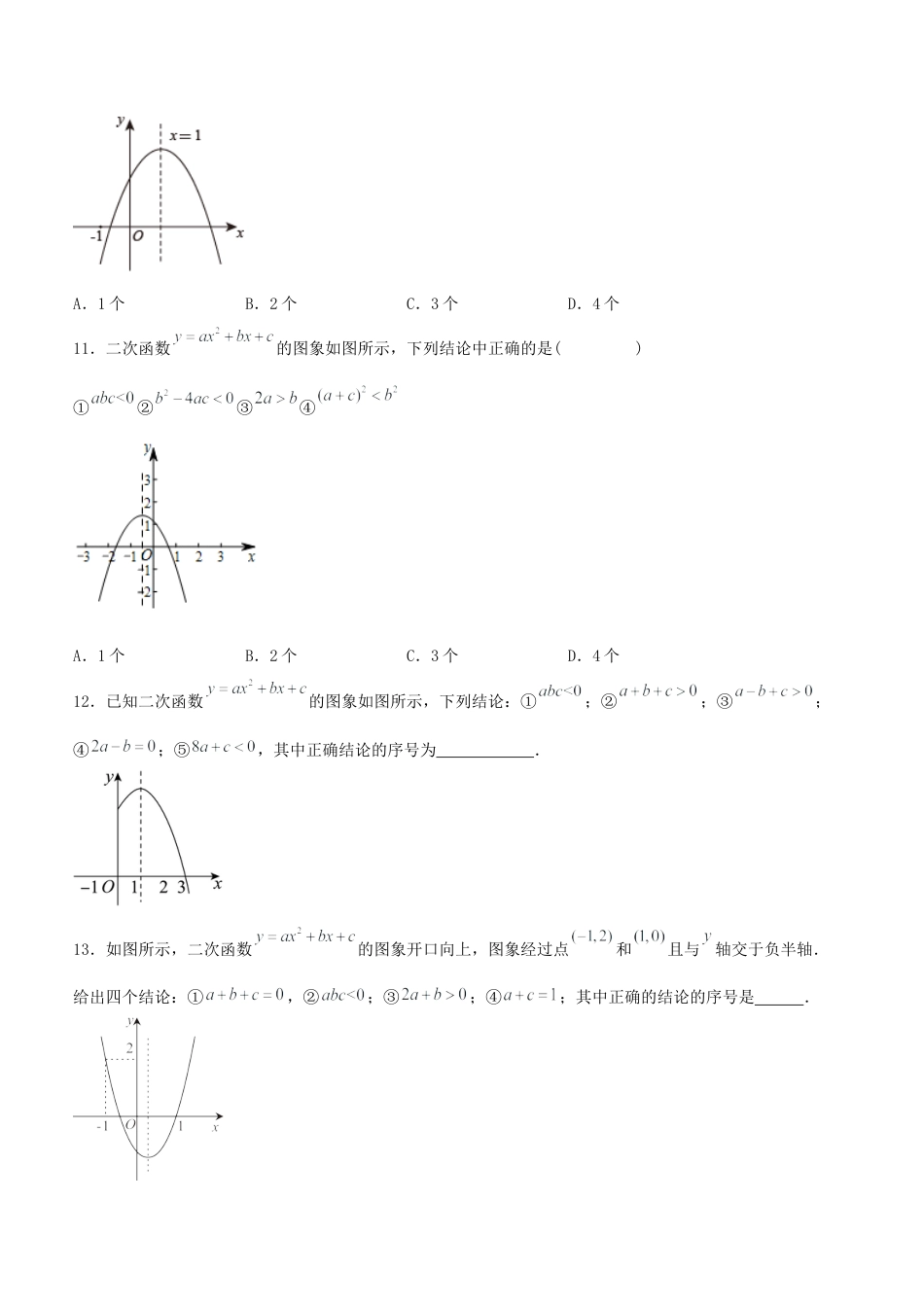 初中数学九年级上册-22.1.4 二次函数y=ax^2+bx+c的图象和性质(第二课时)（分层作业）【原卷版】.docx_第3页