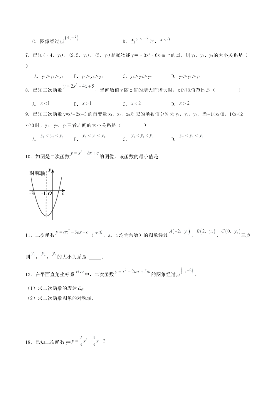 初中数学九年级上册-22.1.4 二次函数y=ax^2+bx+c的图象和性质（第一课时）（分层作业）【原卷版】.docx_第2页