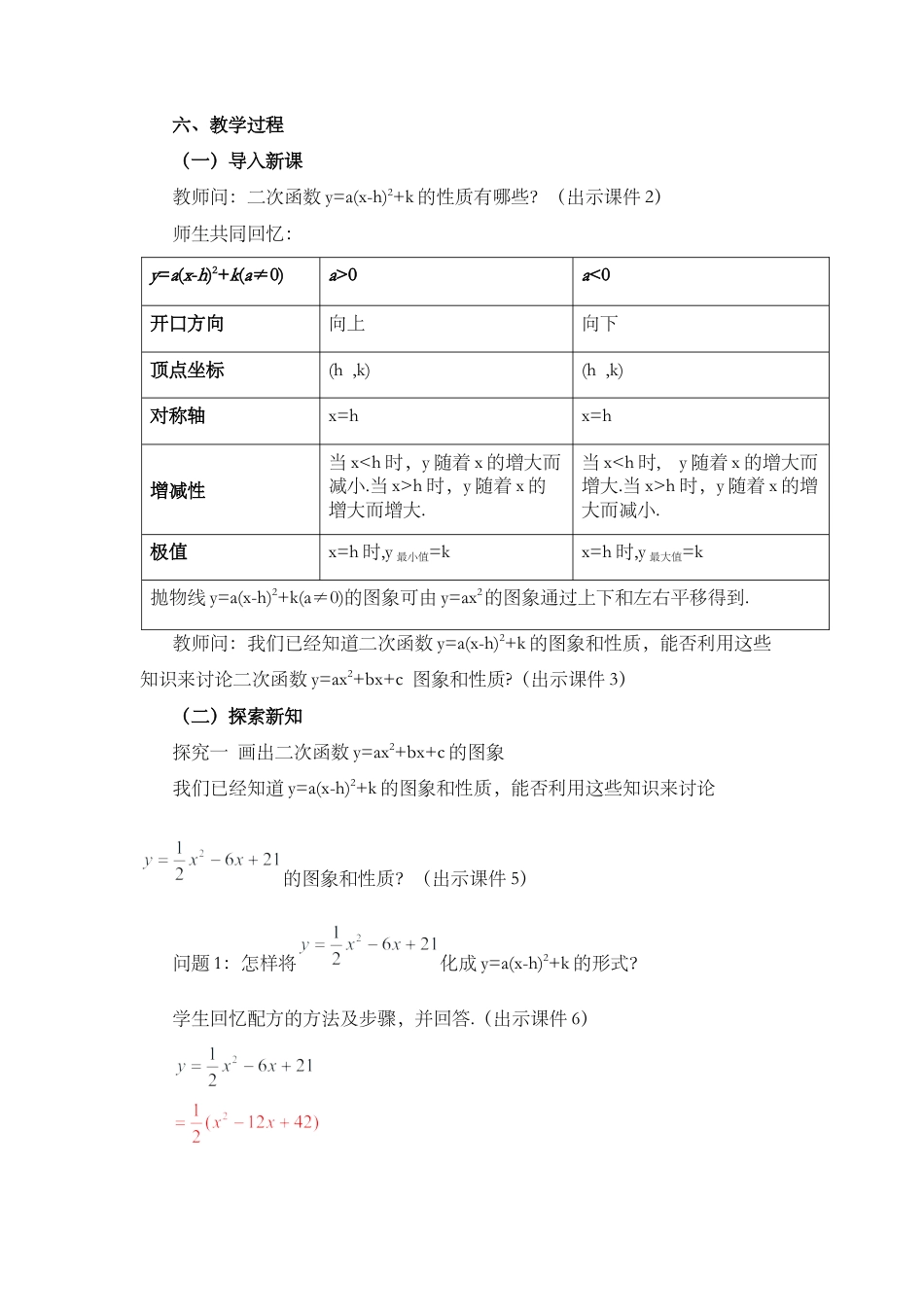 初中数学九年级上册-22.1.4 二次函数y=ax²+bx+c的图象和性质 （第1课时）.docx_第2页