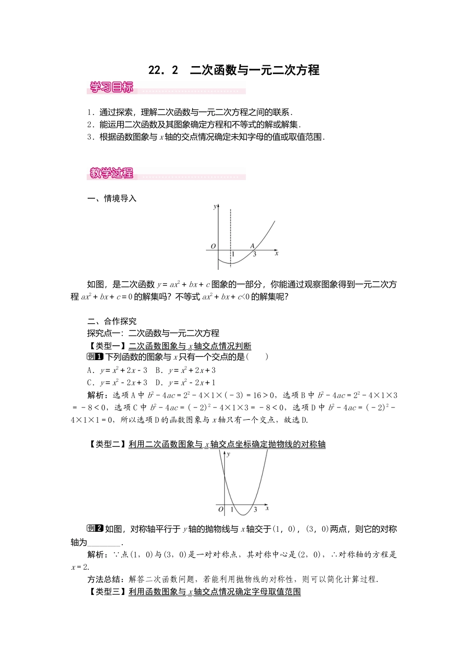 初中数学九年级上册-22.2  二次函数与一元二次方程1.doc_第1页