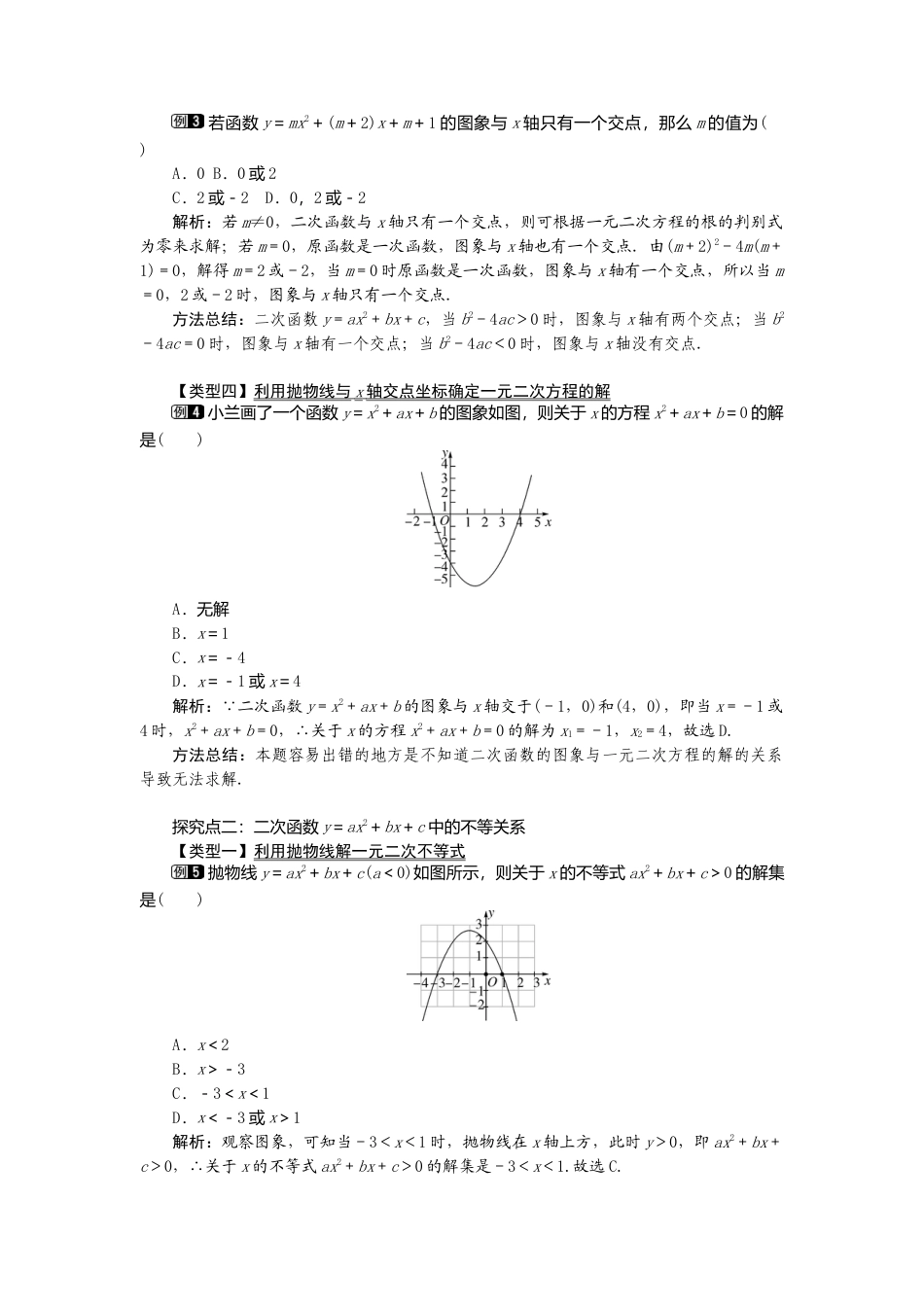 初中数学九年级上册-22.2  二次函数与一元二次方程1.doc_第2页