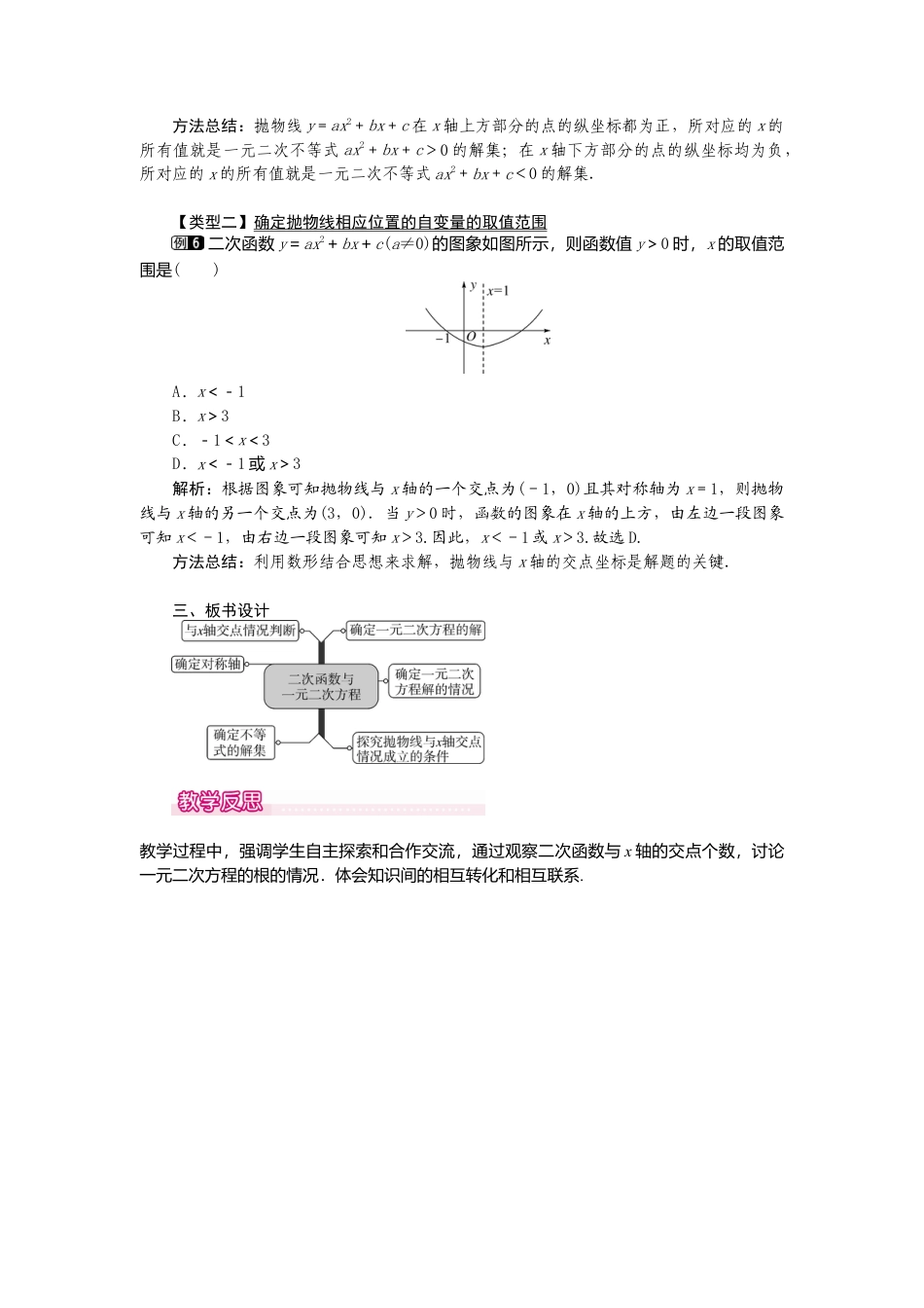 初中数学九年级上册-22.2  二次函数与一元二次方程1.doc_第3页