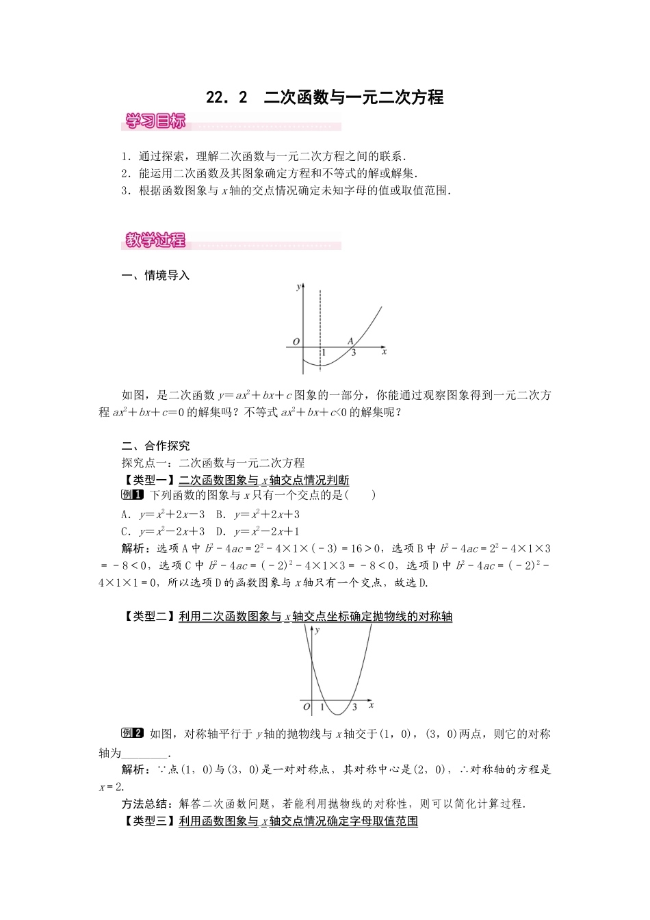 初中数学九年级上册-22.2  二次函数与一元二次方程1.docx_第1页