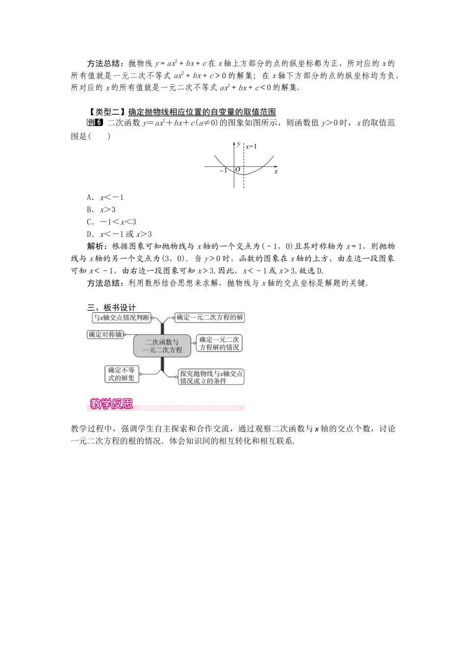 初中数学九年级上册-22.2  二次函数与一元二次方程1.docx_第3页
