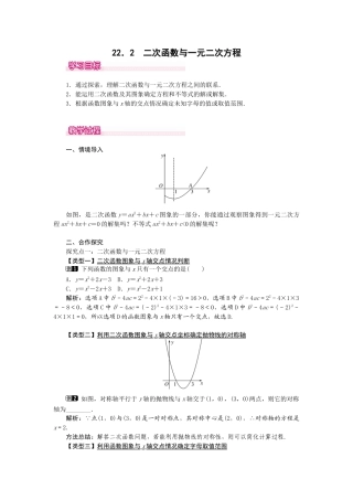 初中数学九年级上册-22.2  二次函数与一元二次方程1.docx