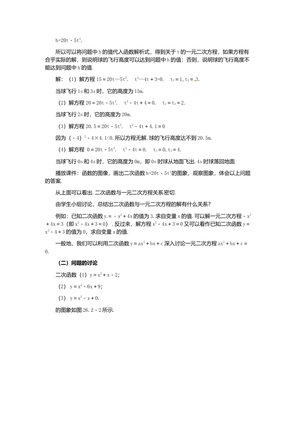 初中数学九年级上册-22.2  二次函数与一元二次方程2.doc_第2页
