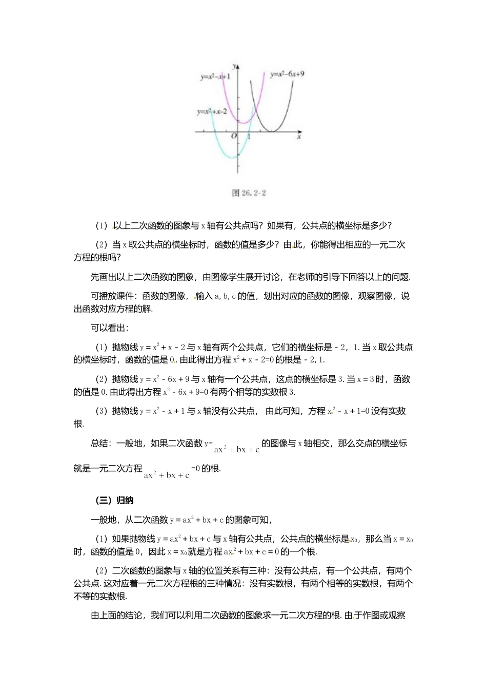 初中数学九年级上册-22.2  二次函数与一元二次方程2.doc_第3页