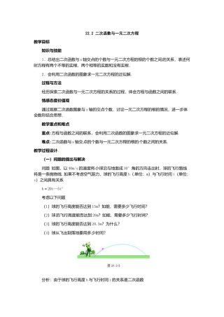 初中数学九年级上册-22.2  二次函数与一元二次方程2.doc