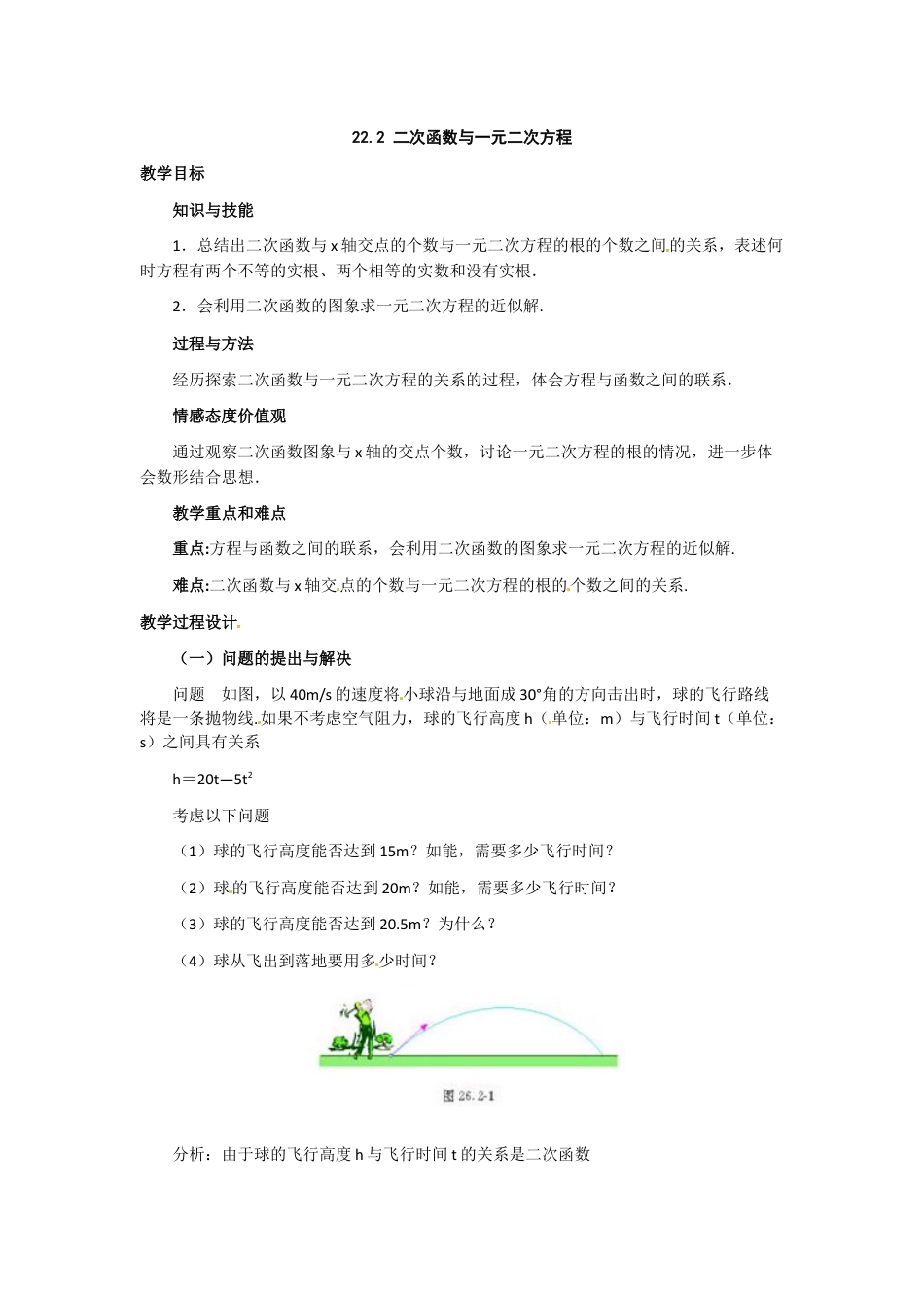 初中数学九年级上册-22.2  二次函数与一元二次方程2.docx_第1页