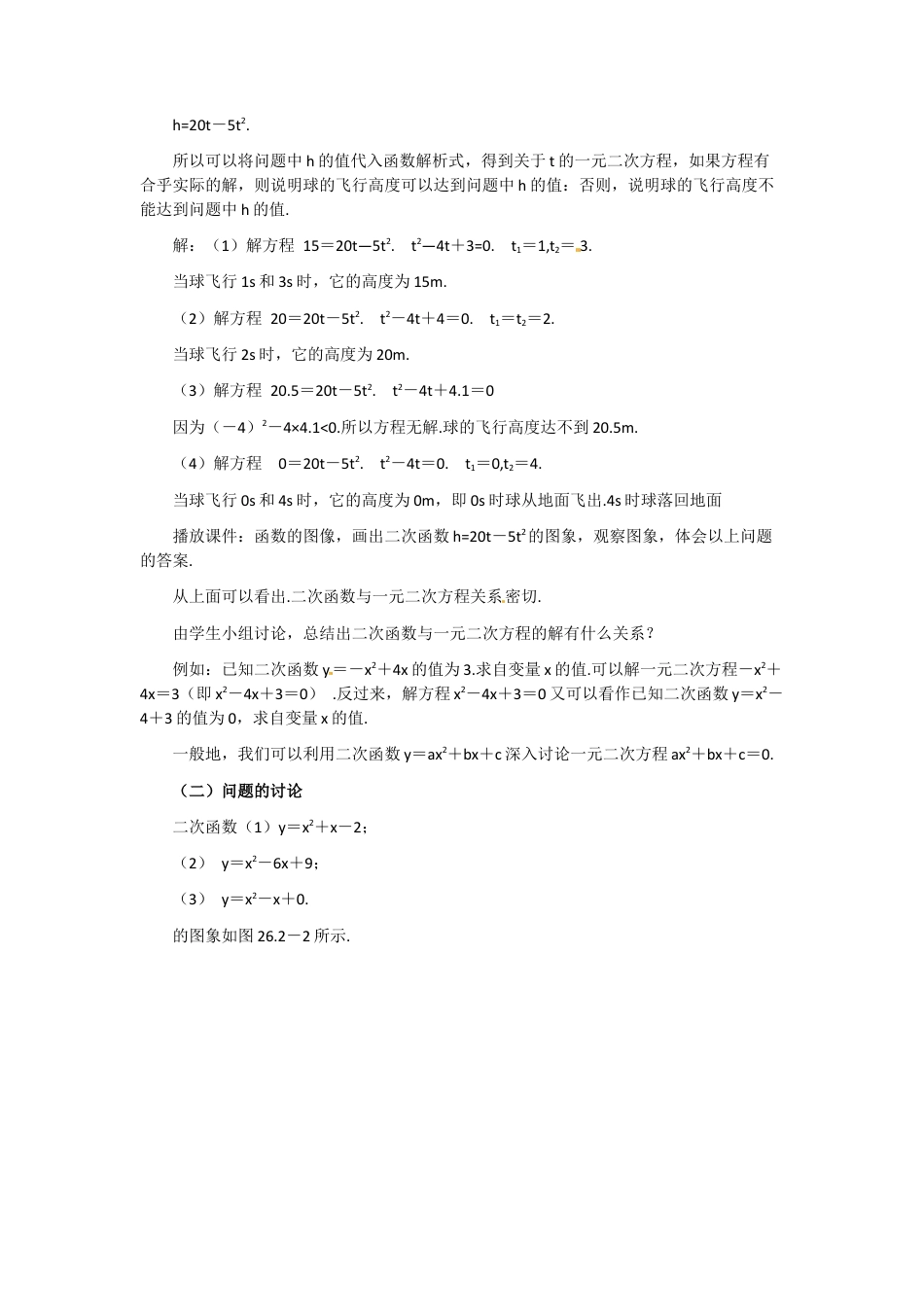 初中数学九年级上册-22.2  二次函数与一元二次方程2.docx_第2页