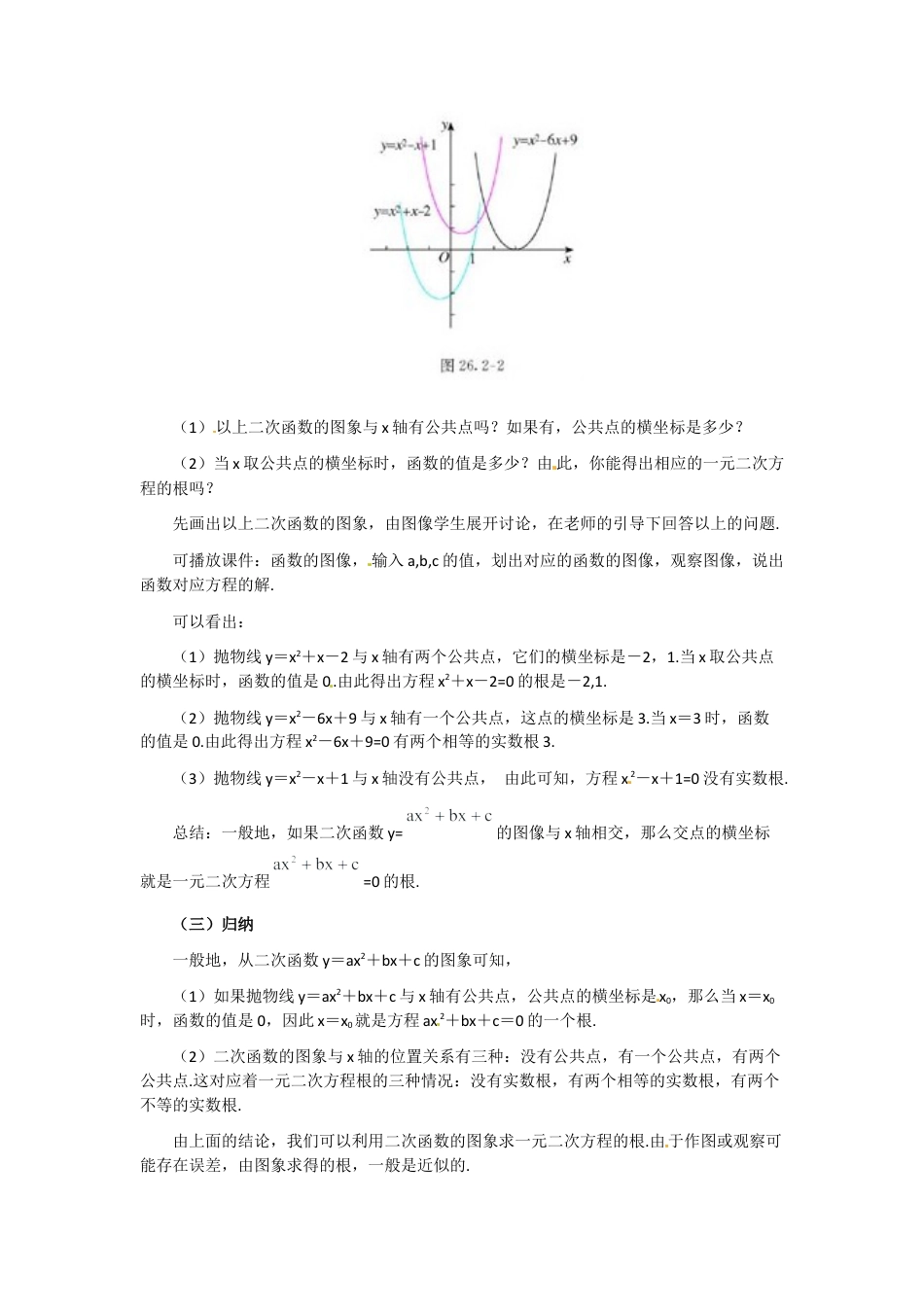 初中数学九年级上册-22.2  二次函数与一元二次方程2.docx_第3页