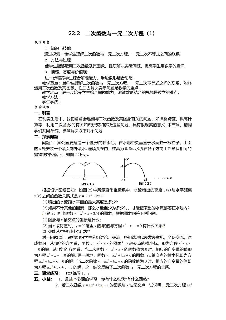 初中数学九年级上册-22.2  二次函数与一元二次方程3.doc_第1页
