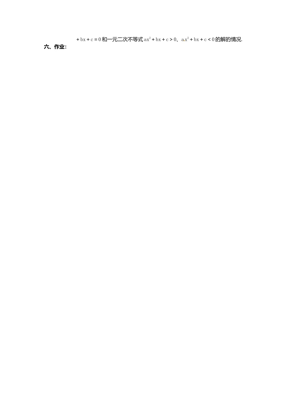 初中数学九年级上册-22.2  二次函数与一元二次方程3.doc_第2页