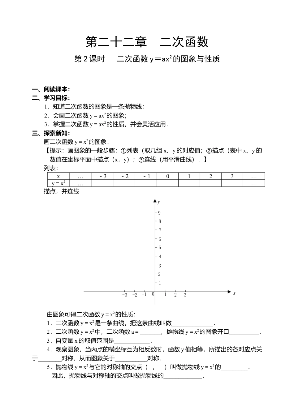 初中数学九年级上册-22.2 二次函数导学案.doc_第1页