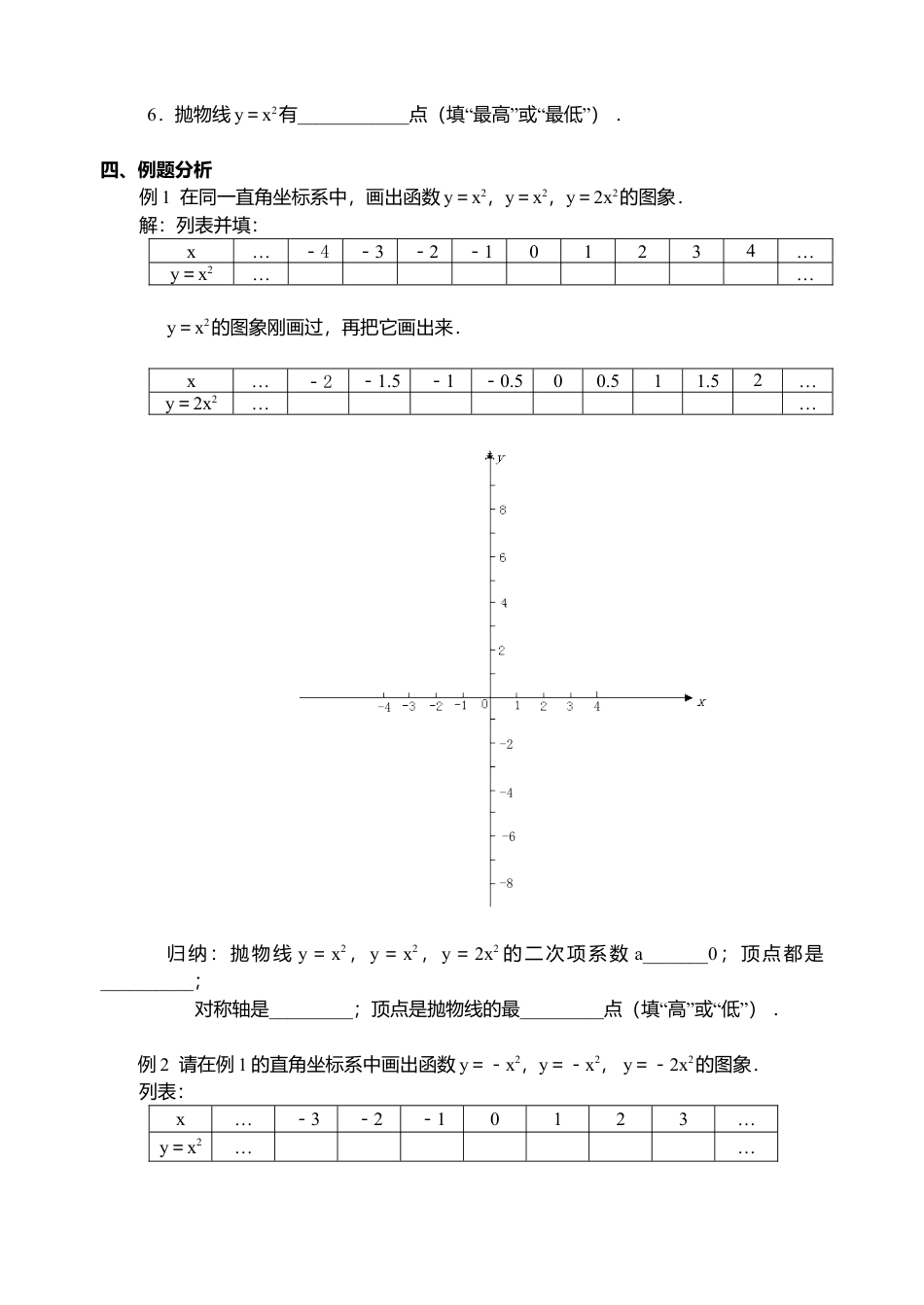 初中数学九年级上册-22.2 二次函数导学案.doc_第2页