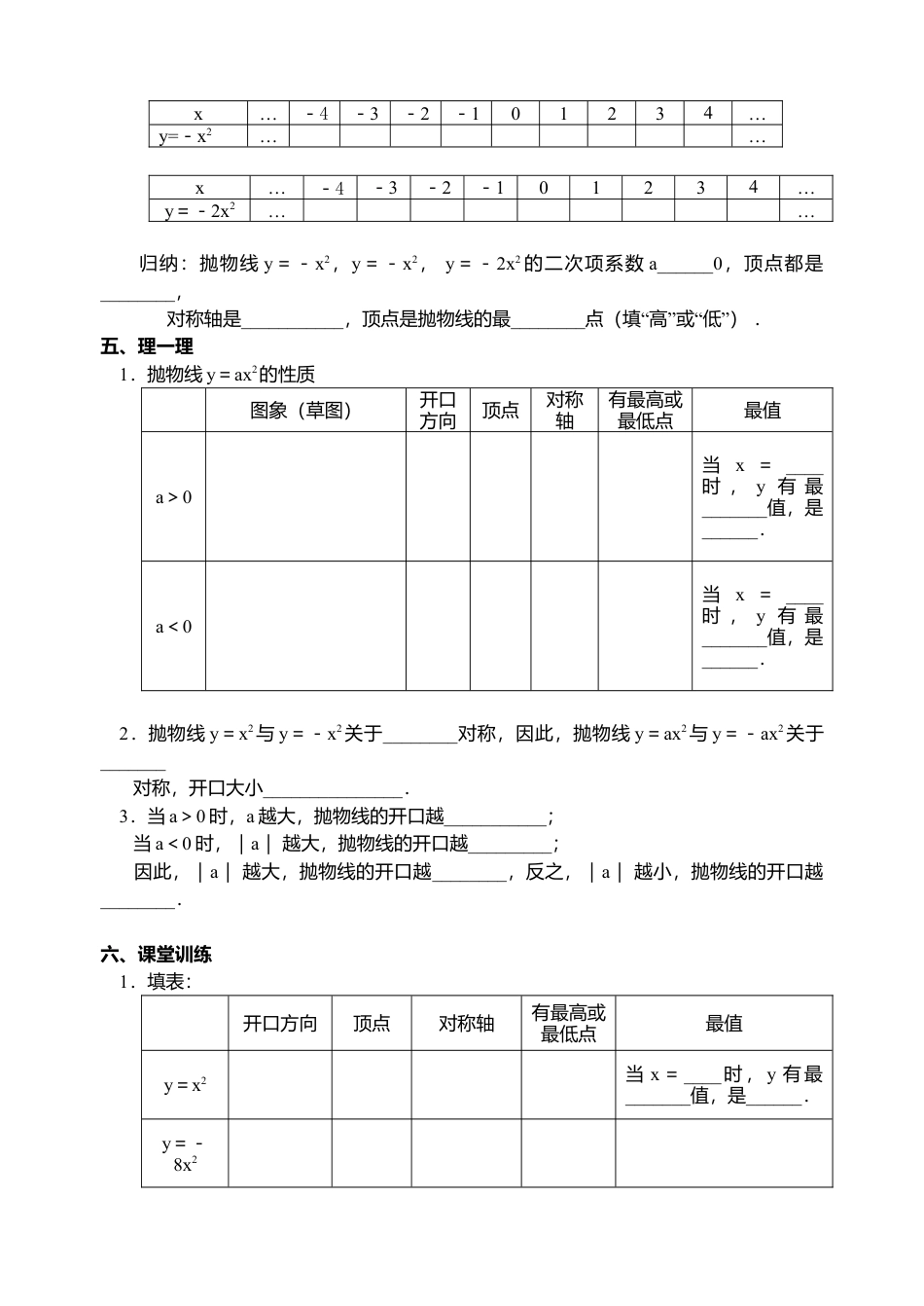 初中数学九年级上册-22.2 二次函数导学案.doc_第3页