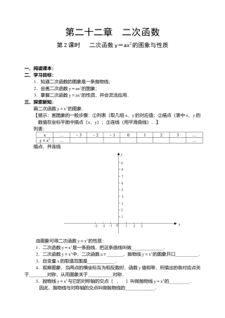 初中数学九年级上册-22.2 二次函数导学案.doc