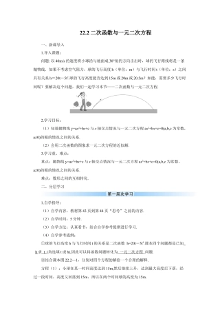 初中数学九年级上册-22.2 二次函数与一元二次方程（导学案）.doc