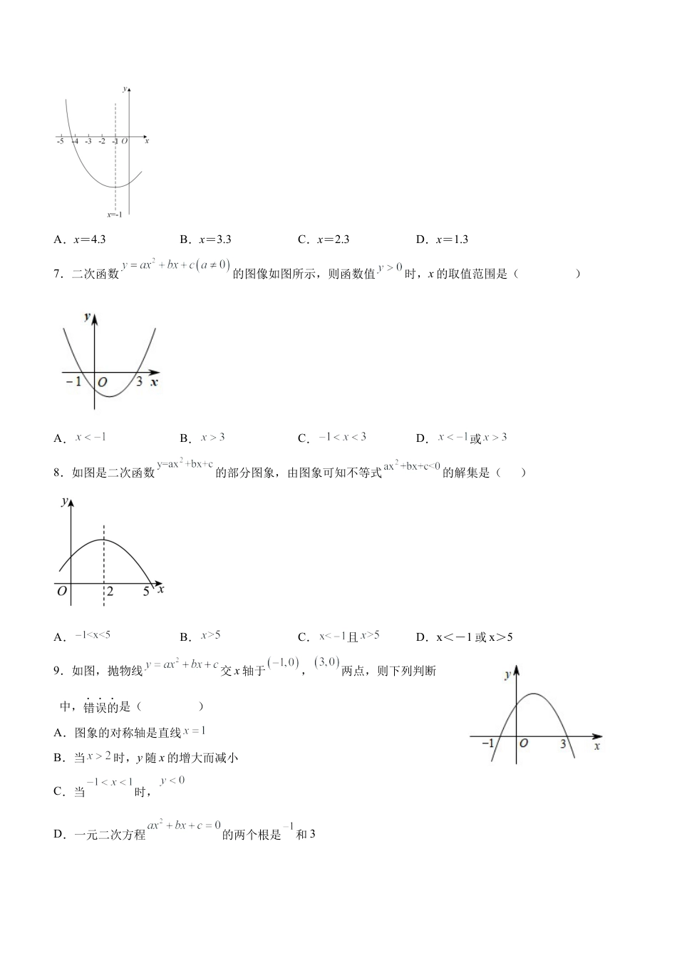 初中数学九年级上册-22.2 二次函数与一元二次方程（分层作业）【原卷版】.docx_第2页