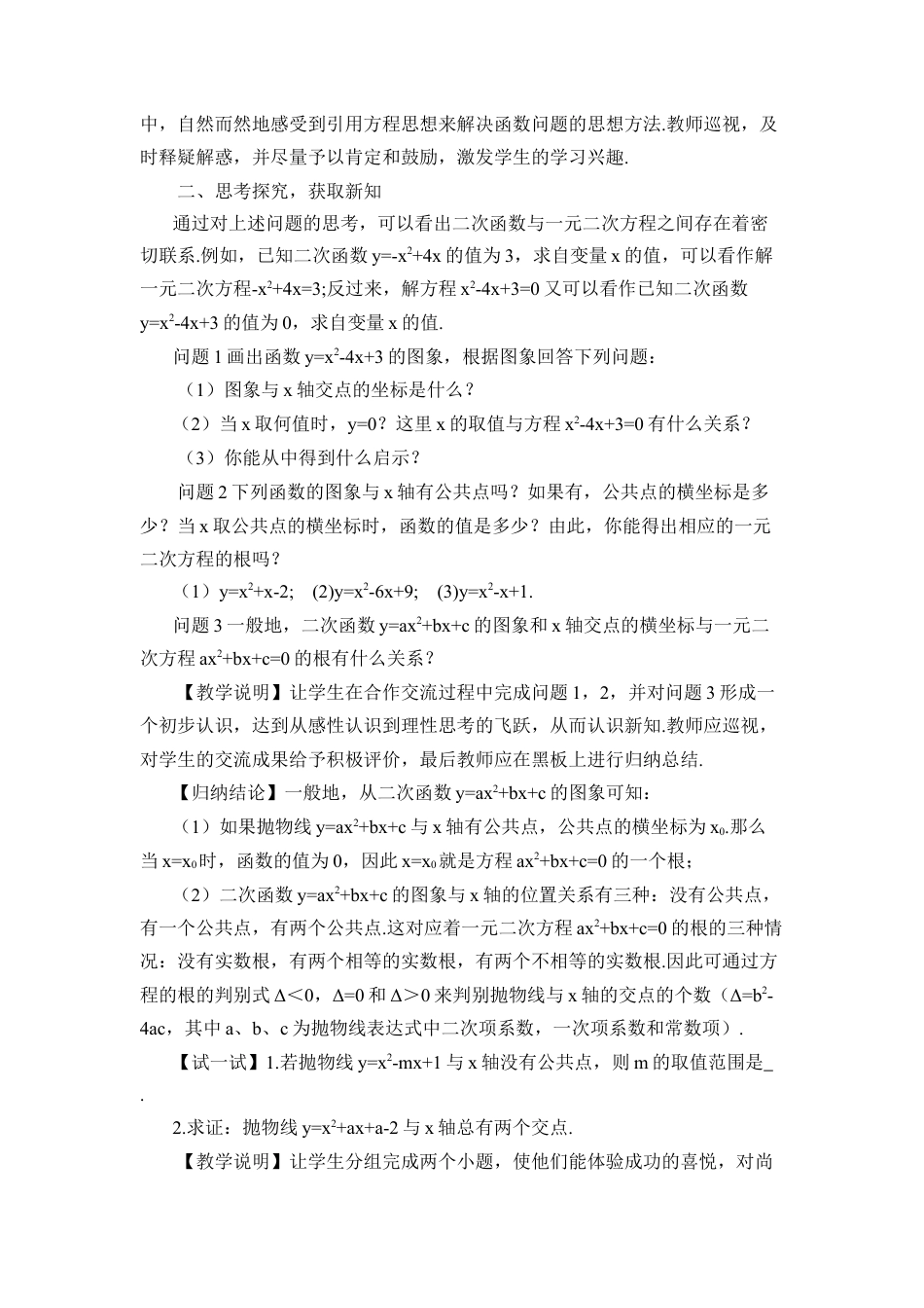初中数学九年级上册-22.2 二次函数与一元二次方程（教案）.doc_第2页