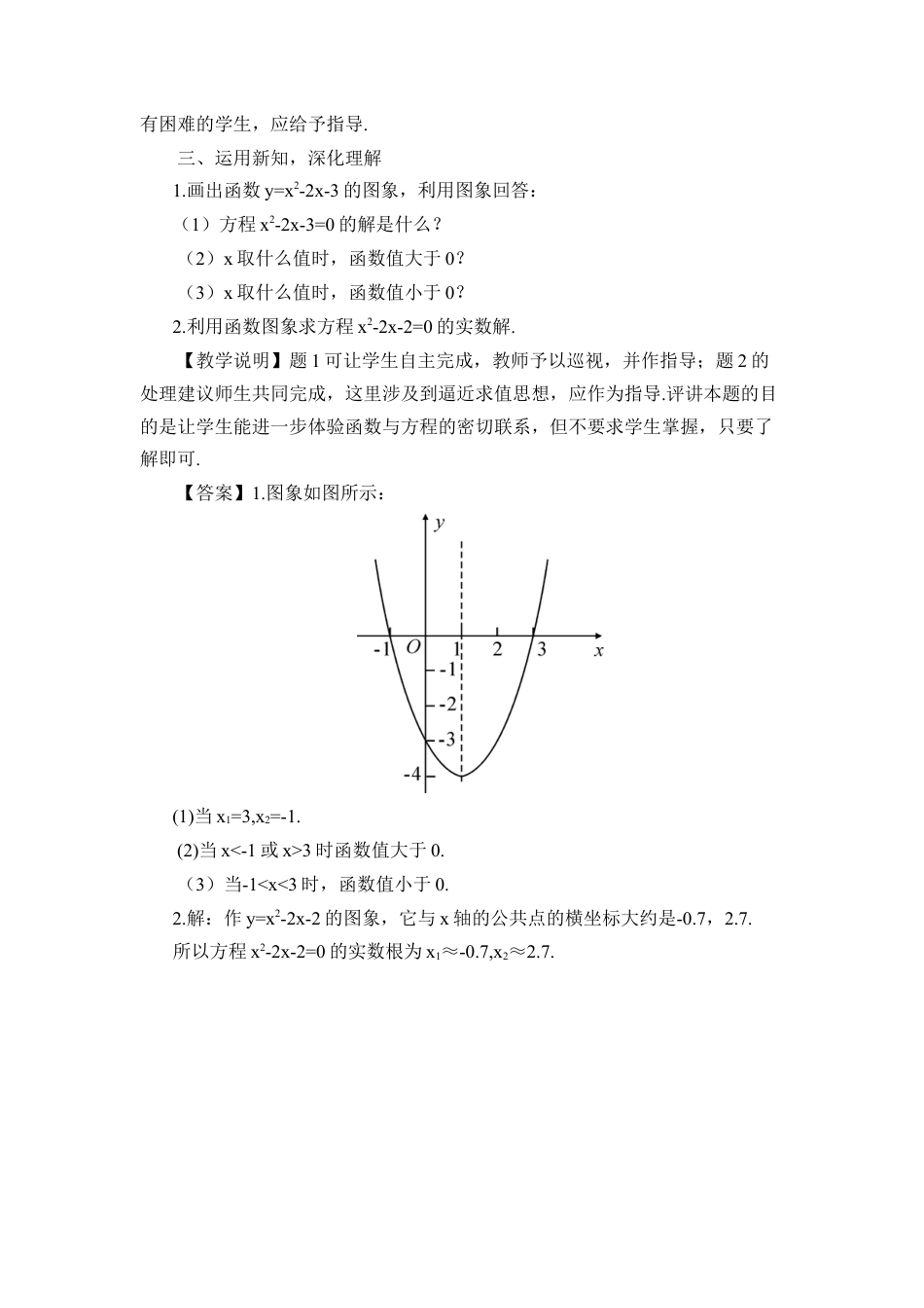初中数学九年级上册-22.2 二次函数与一元二次方程（教案）.doc_第3页