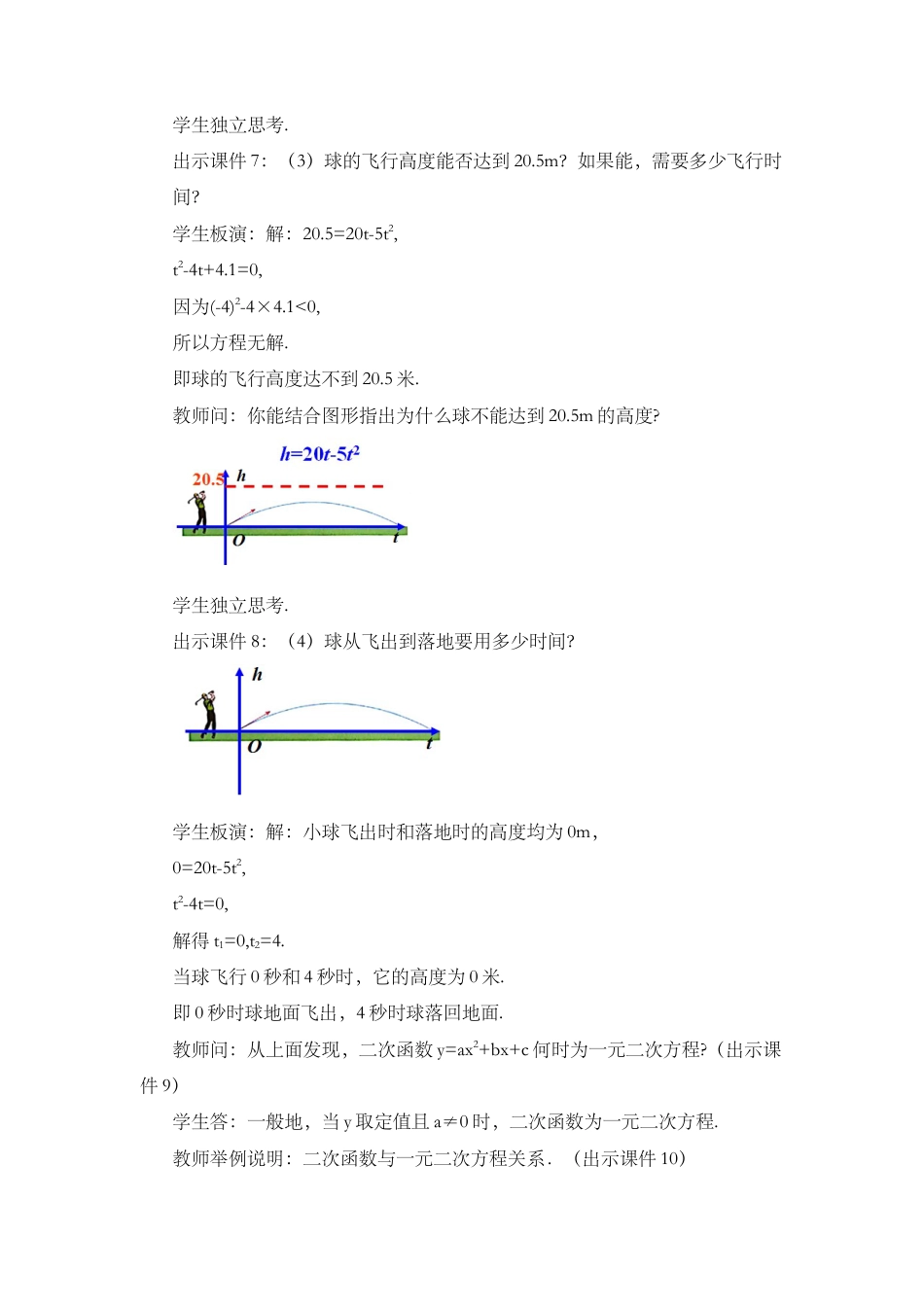 初中数学九年级上册-22.2 二次函数与一元二次方程.docx_第3页