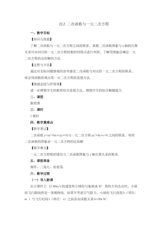 初中数学九年级上册-22.2 二次函数与一元二次方程.docx