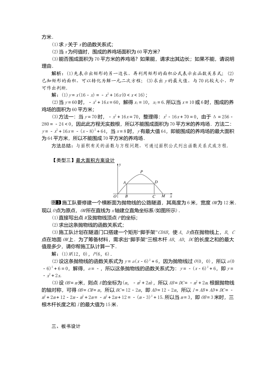 初中数学九年级上册-22.3  第1课时  几何图形的最大面积.doc_第2页