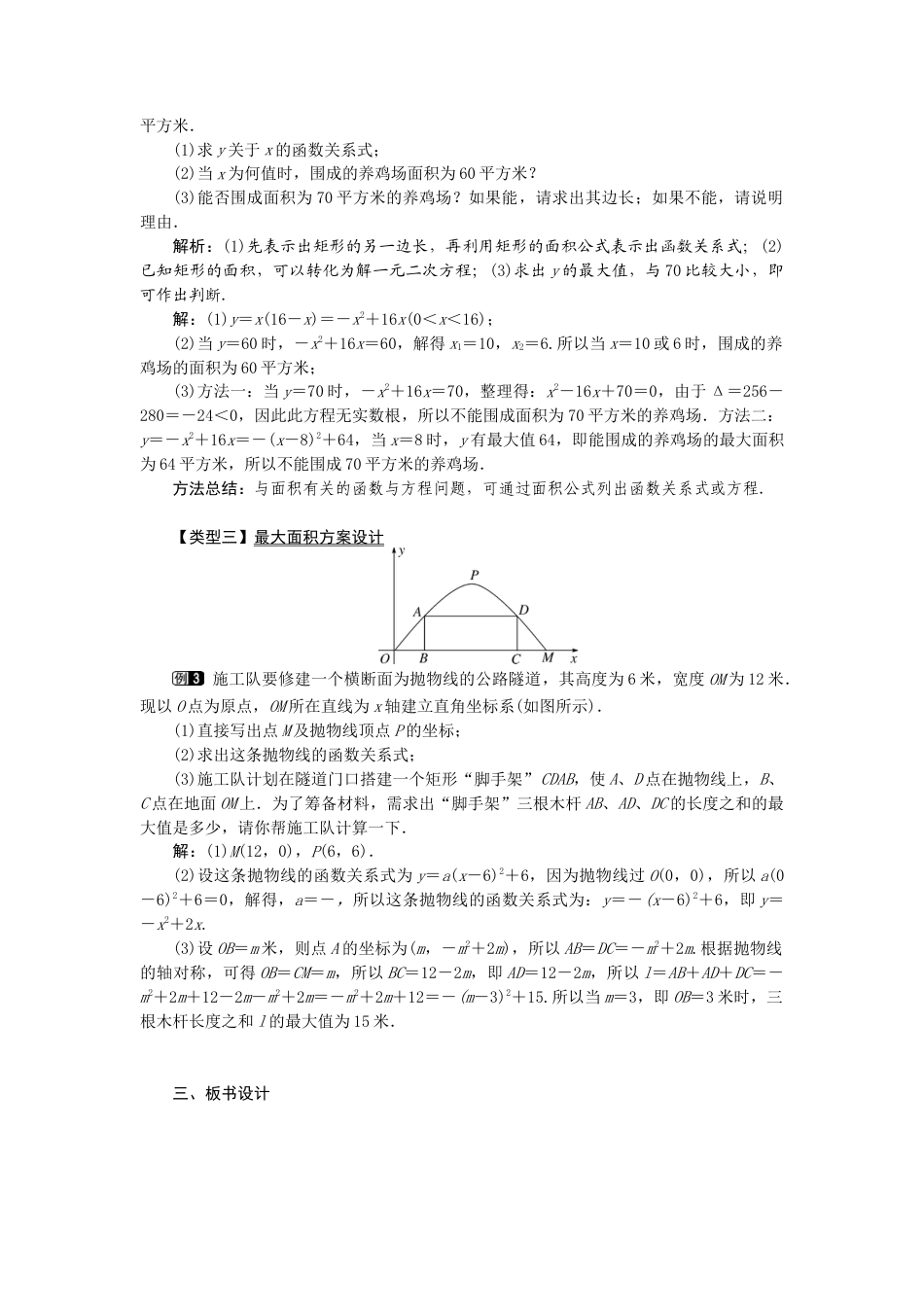 初中数学九年级上册-22.3  第1课时  几何图形的最大面积.docx_第2页
