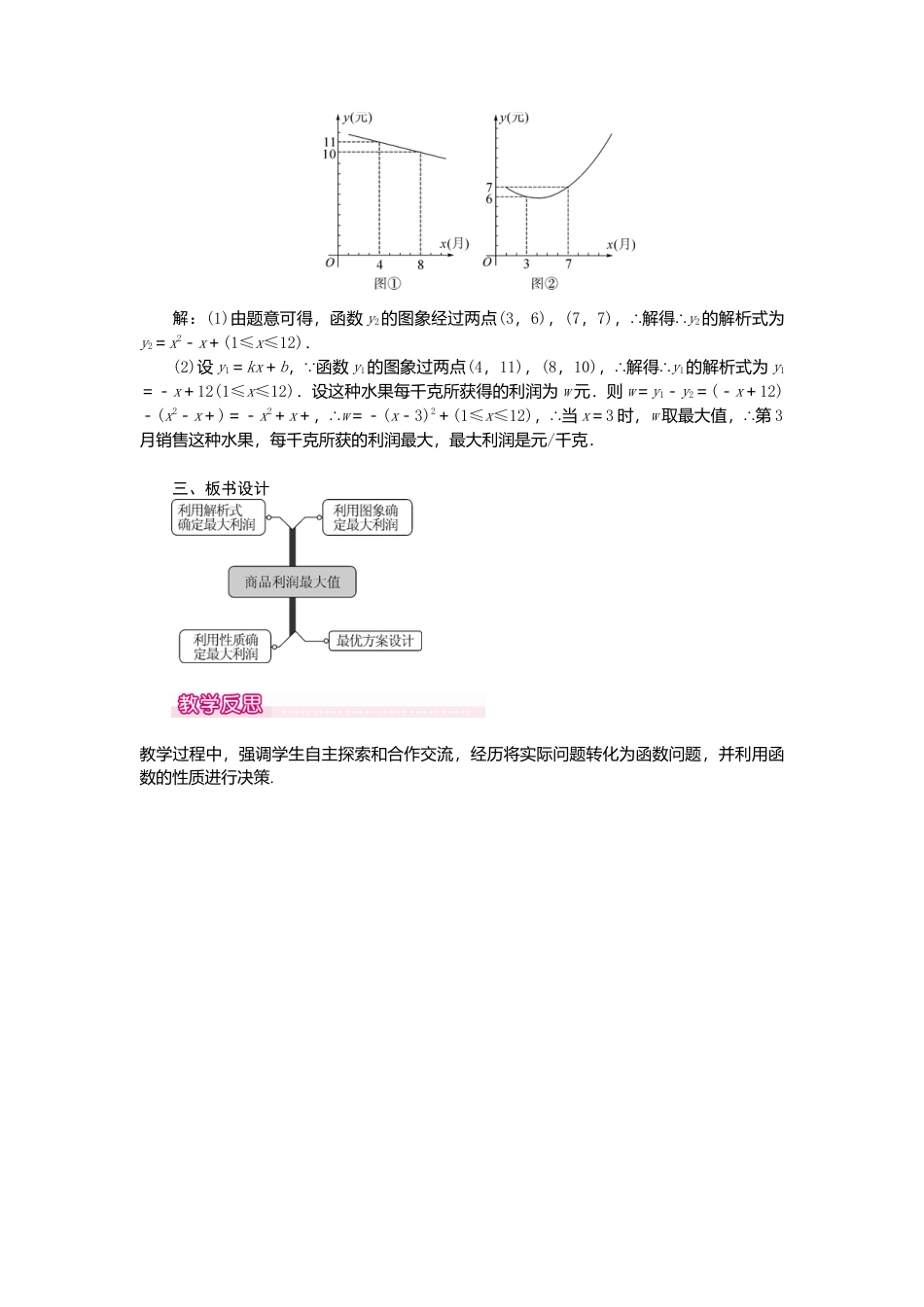 初中数学九年级上册-22.3  第2课时  商品利润最大问题.doc_第2页