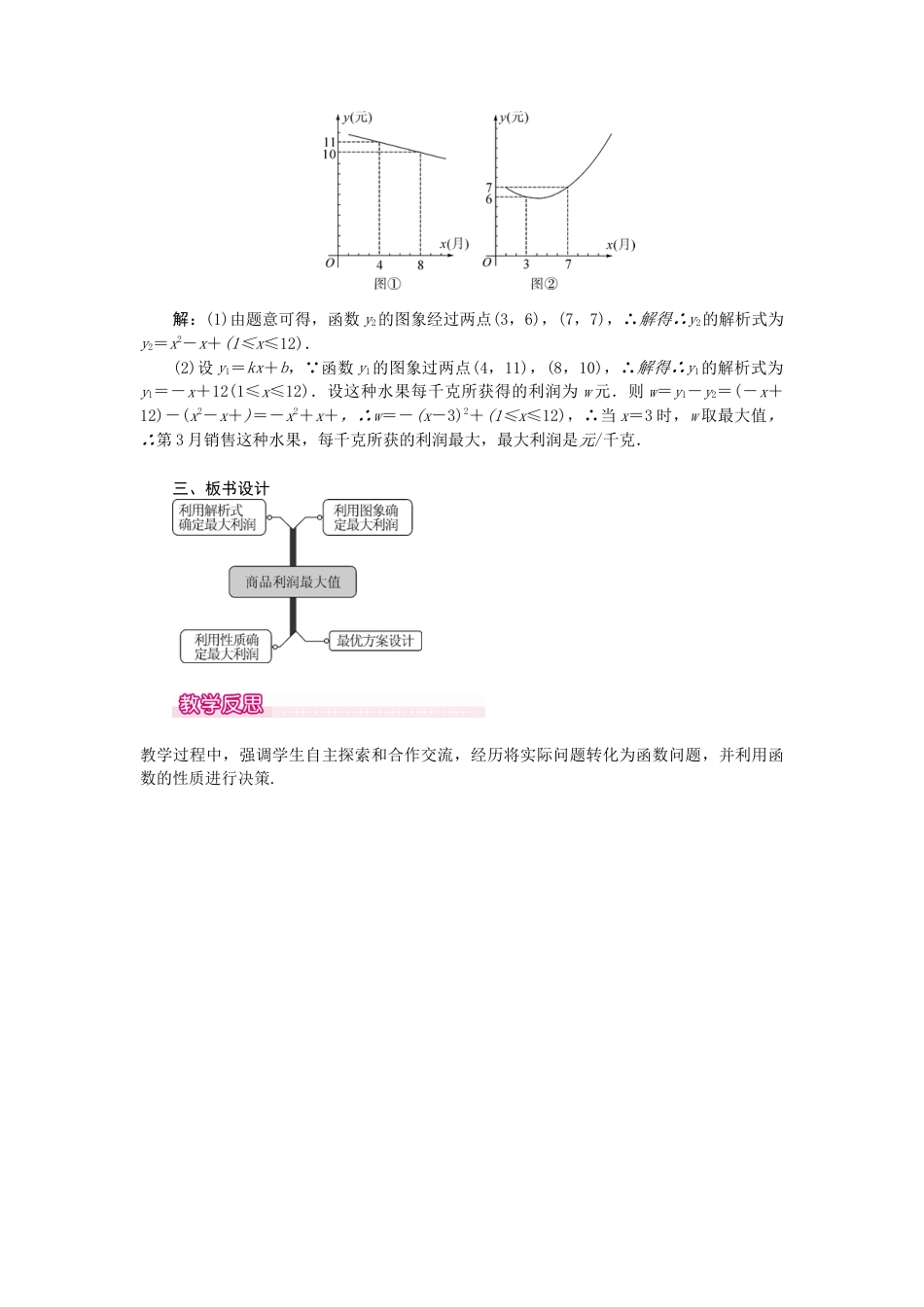 初中数学九年级上册-22.3  第2课时  商品利润最大问题.docx_第2页