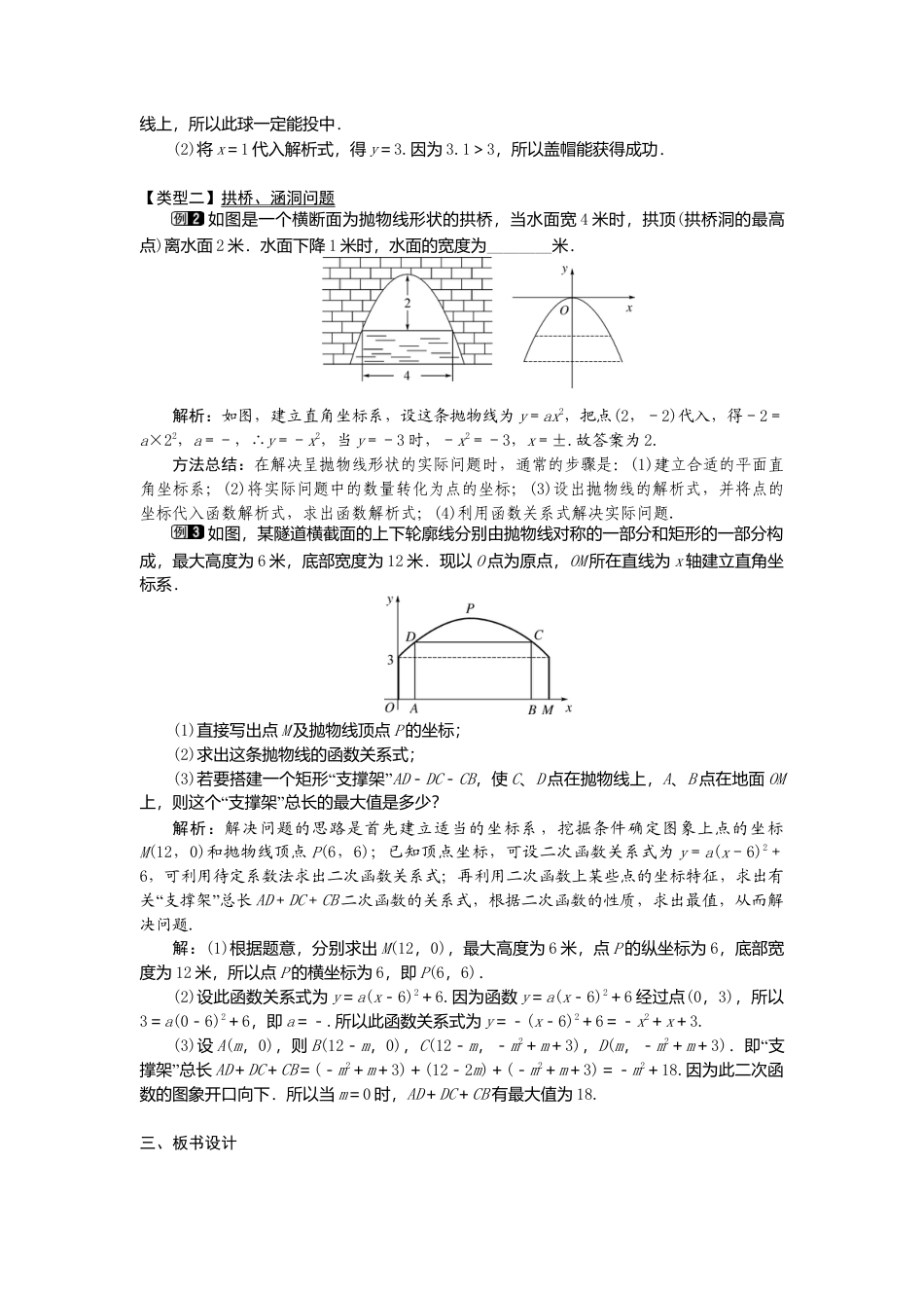 初中数学九年级上册-22.3  第3课时  拱桥问题和运动中的抛物线.doc_第2页