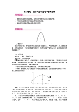 初中数学九年级上册-22.3  第3课时  拱桥问题和运动中的抛物线.doc