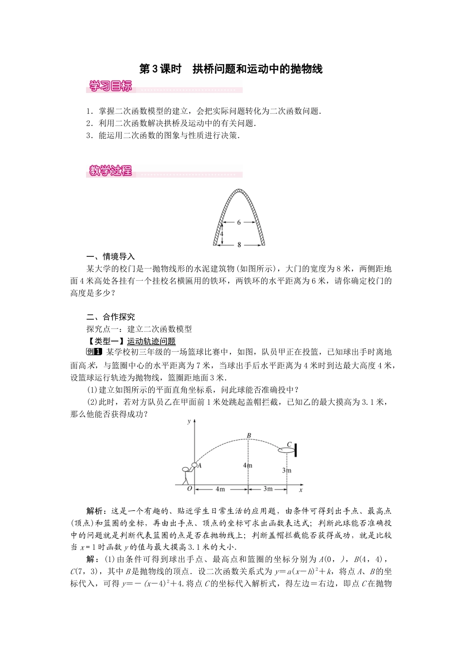 初中数学九年级上册-22.3  第3课时  拱桥问题和运动中的抛物线.docx_第1页