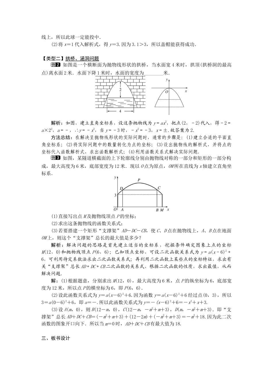 初中数学九年级上册-22.3  第3课时  拱桥问题和运动中的抛物线.docx_第2页