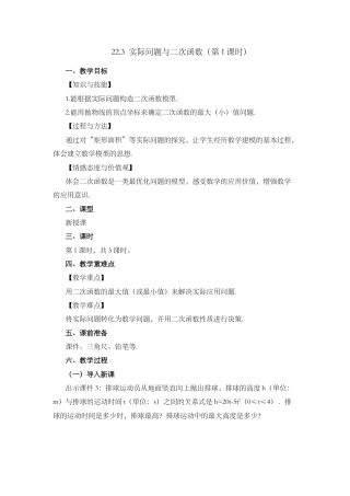 初中数学九年级上册-22.3 实际问题与二次函数（第1课时）.docx