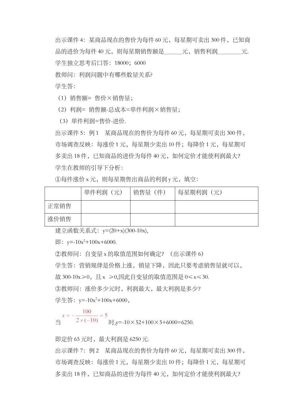 初中数学九年级上册-22.3 实际问题与二次函数（第2课时）.docx_第2页