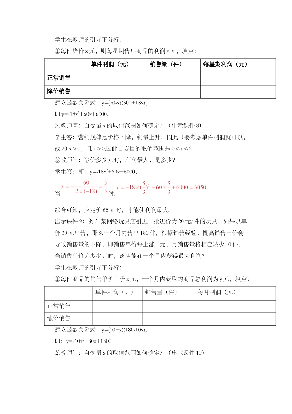 初中数学九年级上册-22.3 实际问题与二次函数（第2课时）.docx_第3页