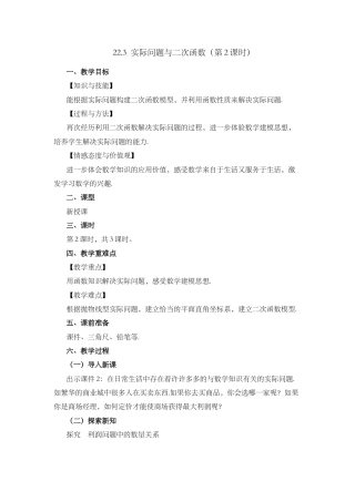 初中数学九年级上册-22.3 实际问题与二次函数（第2课时）.docx