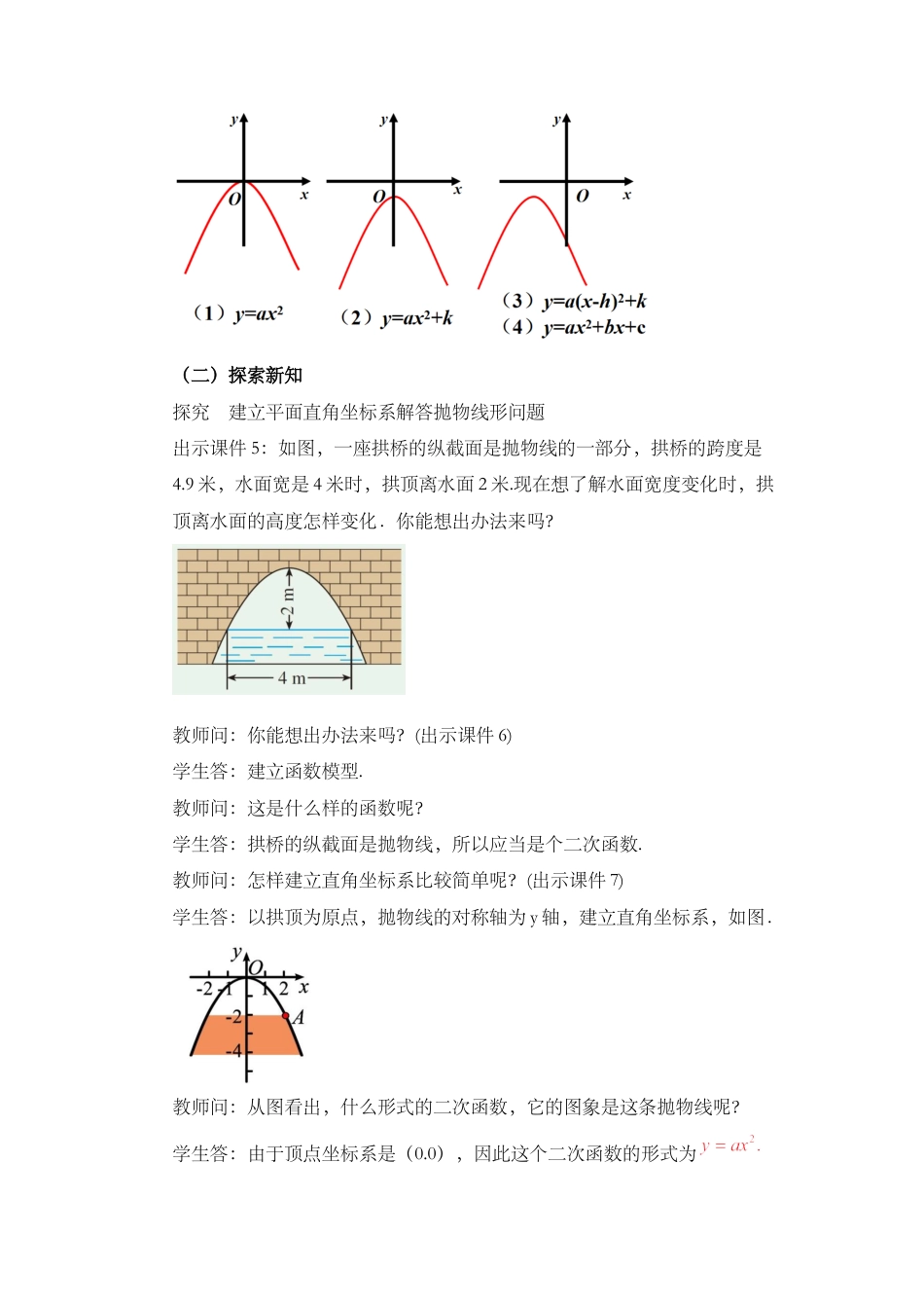 初中数学九年级上册-22.3 实际问题与二次函数（第3课时）.docx_第2页