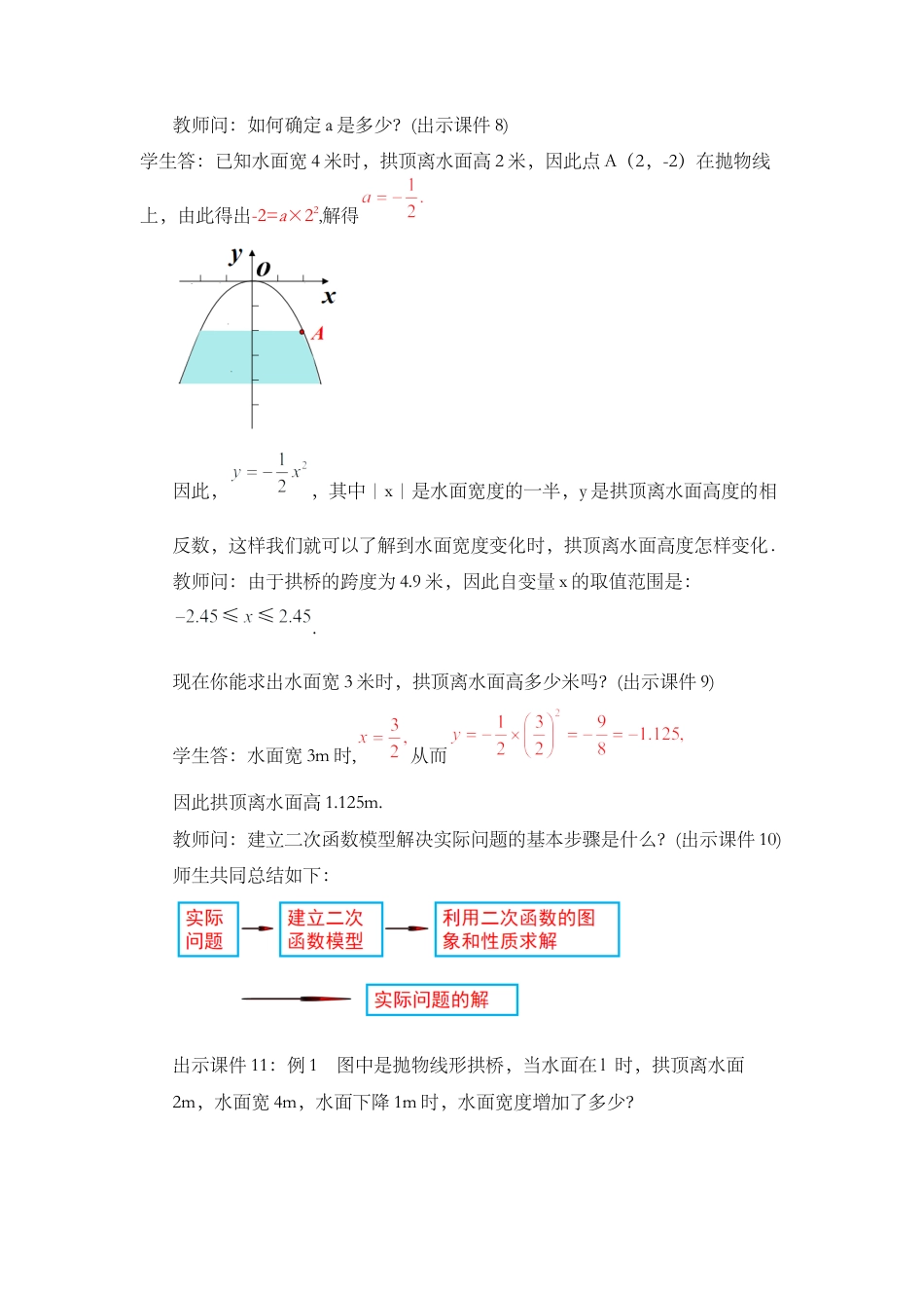 初中数学九年级上册-22.3 实际问题与二次函数（第3课时）.docx_第3页