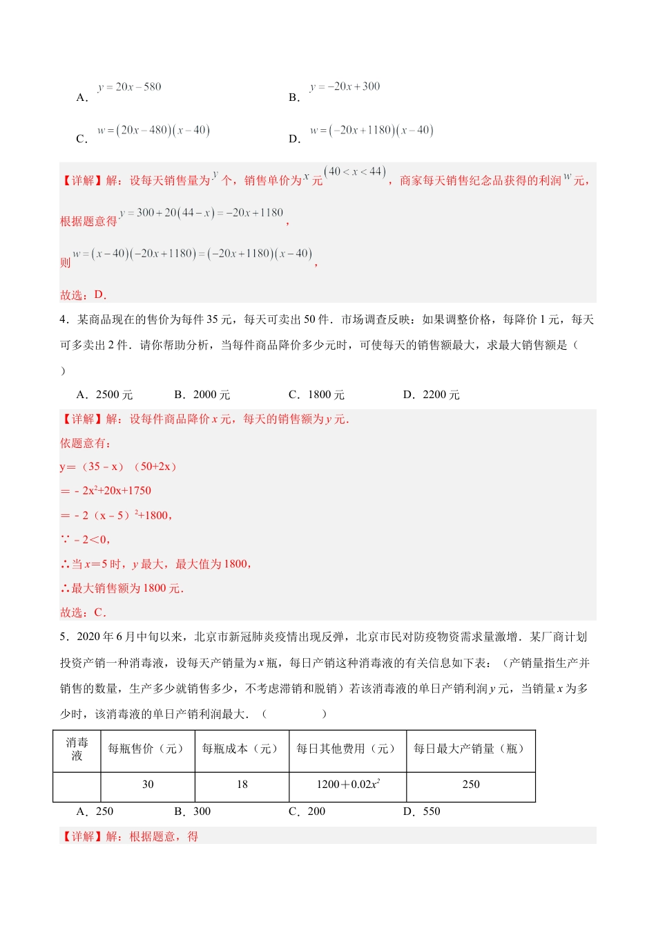 初中数学九年级上册-22.3 实际问题与二次函数（第二课时）（分层作业）【解析版】.docx_第2页