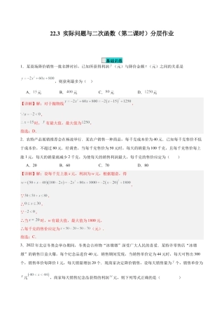 初中数学九年级上册-22.3 实际问题与二次函数（第二课时）（分层作业）【解析版】.docx