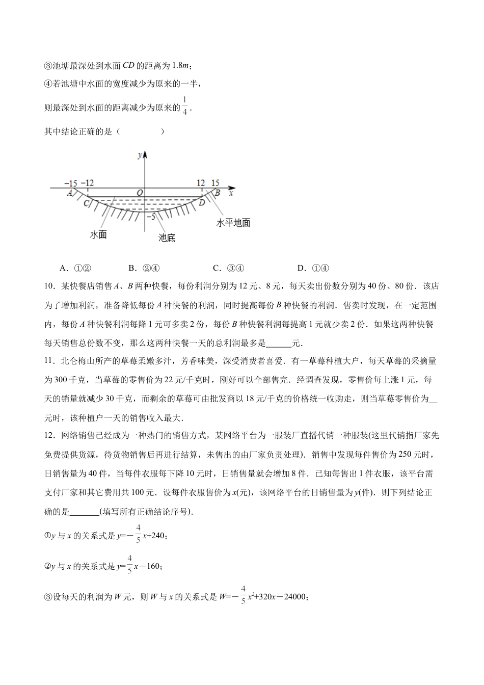 初中数学九年级上册-22.3 实际问题与二次函数（第二课时）（分层作业）【原卷版】.docx_第3页